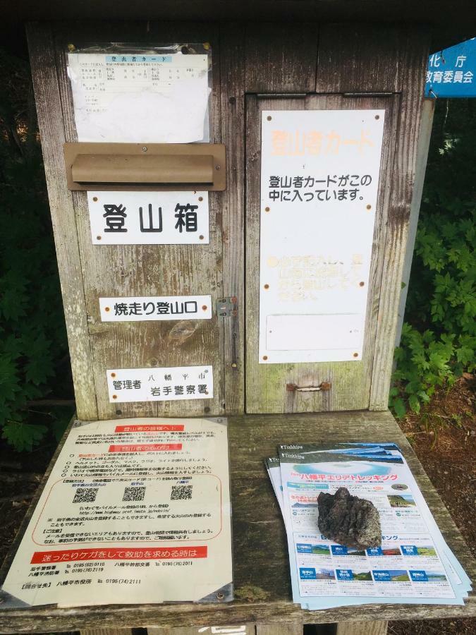 温泉ゲストハウス やすもり 本館 Hachimantai  Экстерьер фото